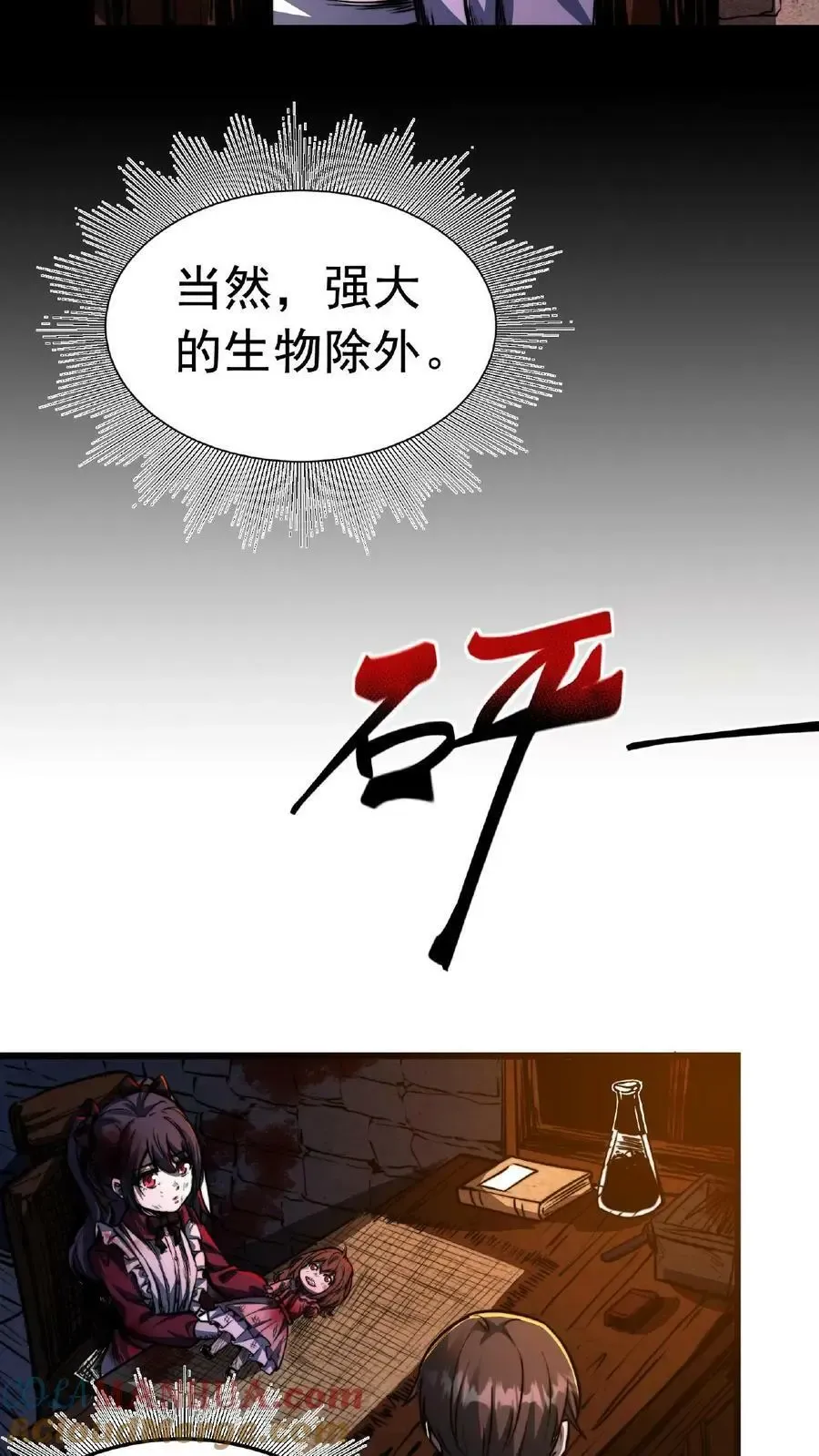 诡异药剂师：我的病人皆为恐怖 第3话 从上面掏还是下面 第5页