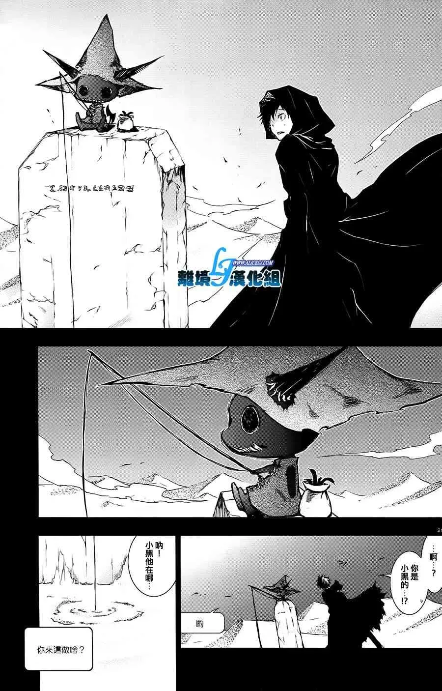 Servamp 30话 第21页