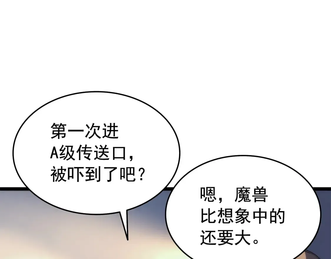 我独自升级 第66话 错觉吗？ 第105页