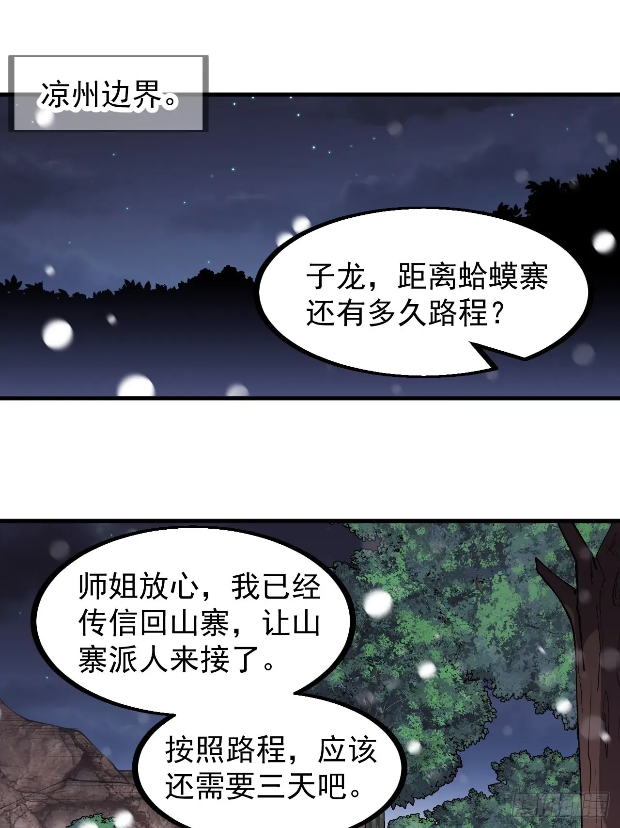 开局一座山 第四百四十八话：四大妖僧 第3页