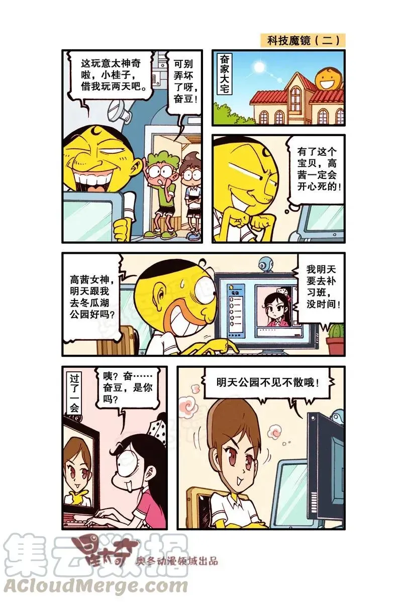 星太奇 星之270 妈呀，你是人是鬼呀！ 第3页