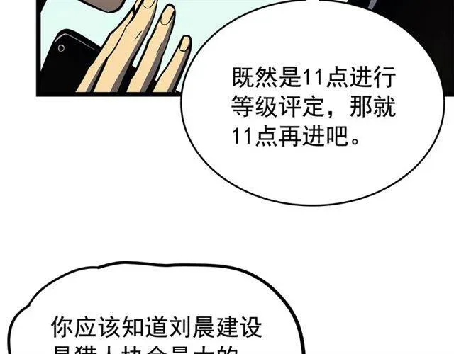 我独自升级 第77话 S级猎人证 第61页