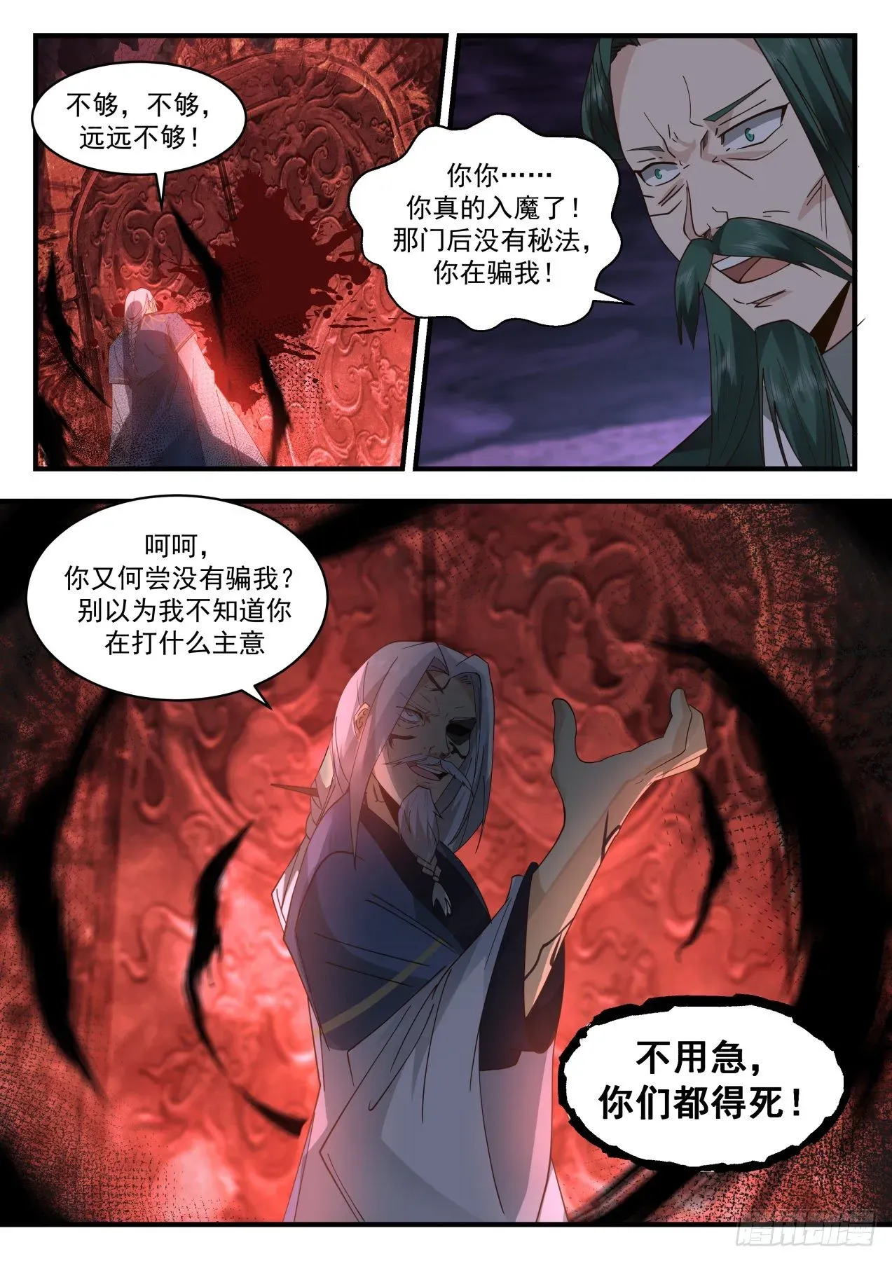 武炼巅峰 2070 魔族再现篇-魔念 第4页