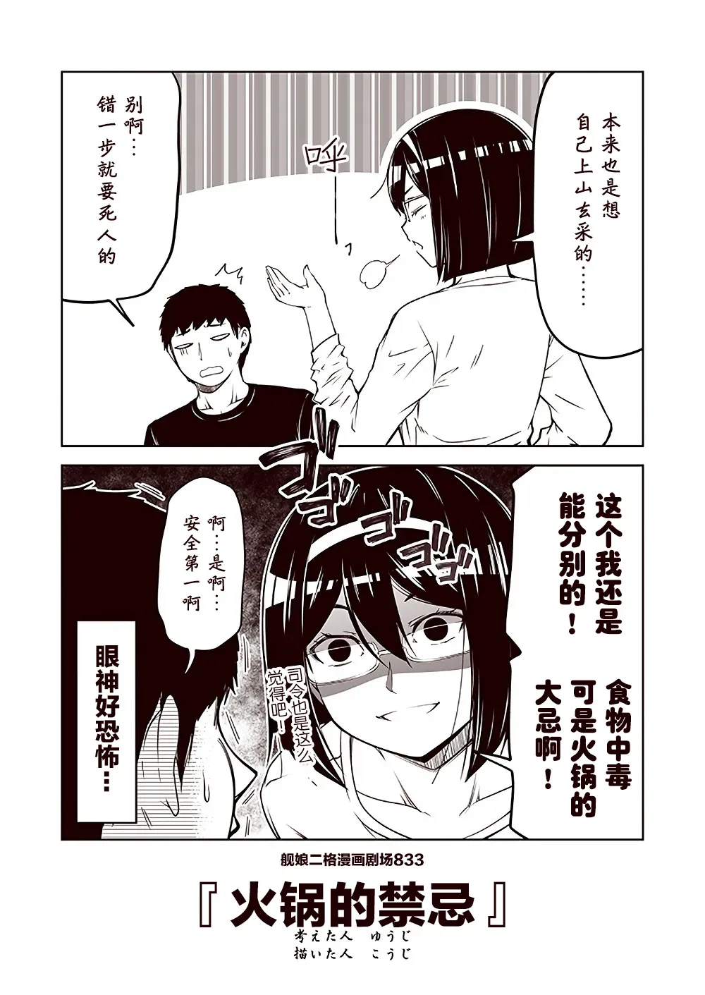 舰娘二格漫画剧场 第84话 第3页