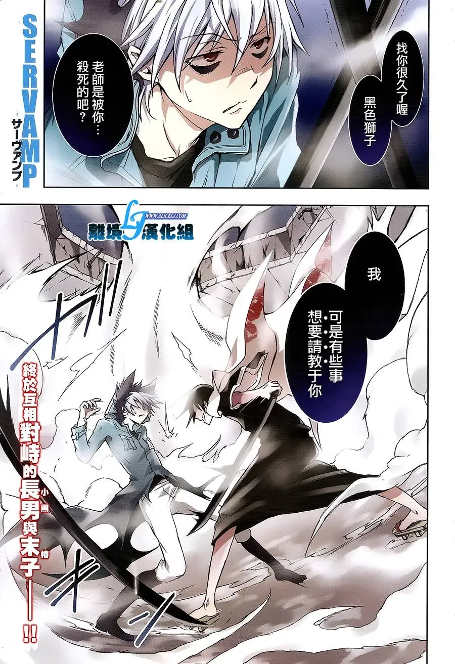 Servamp 38.5话 第1页