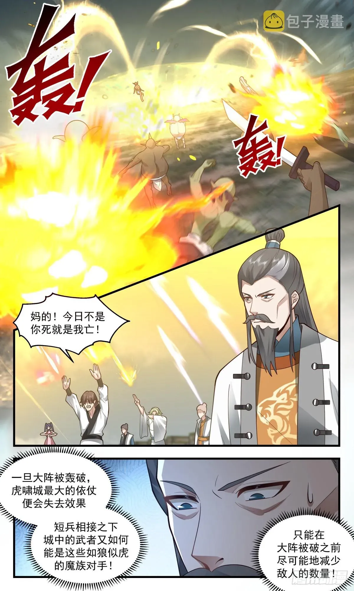 武炼巅峰 2345 人魔大战篇---五千监军 第11页