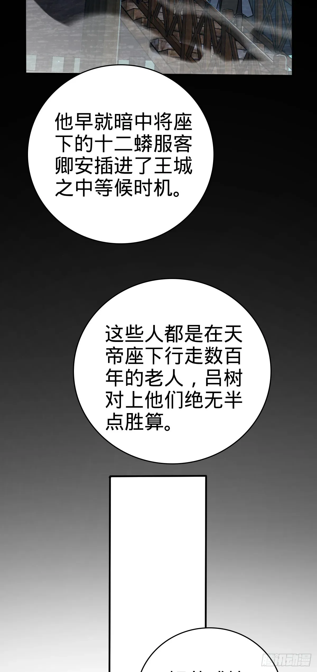 大王饶命 638 死门 第18页