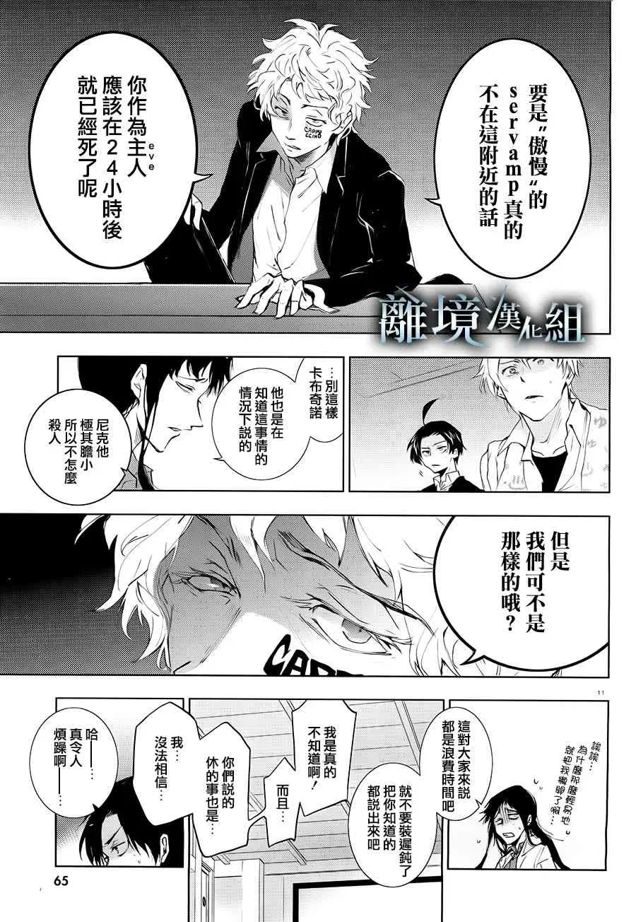 Servamp 83话 第12页