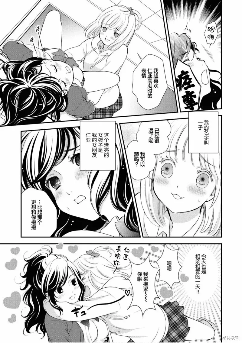 甜蜜恩爱百合短篇集 第04话 第3页