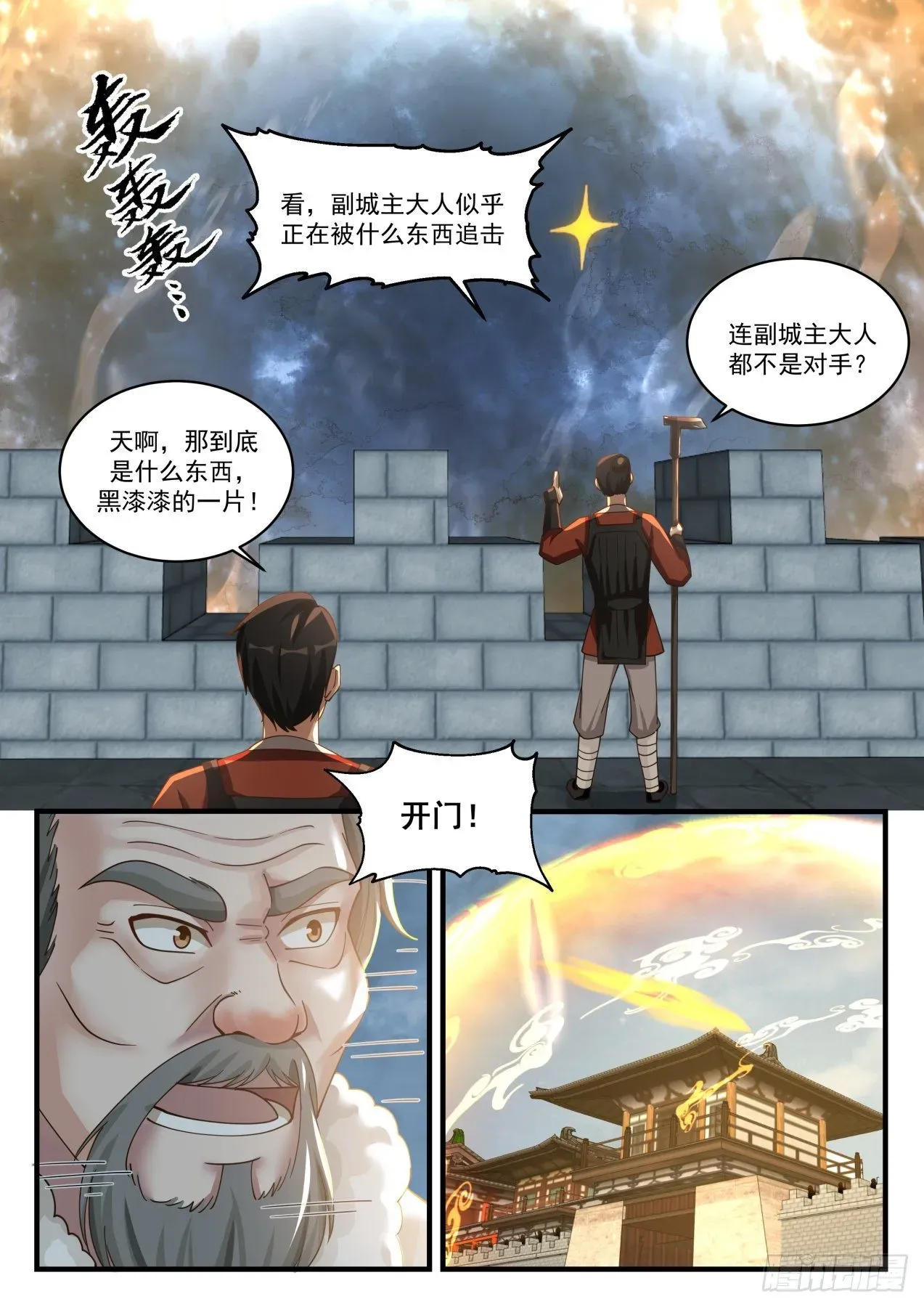 武炼巅峰 1672 魔气临城 第12页