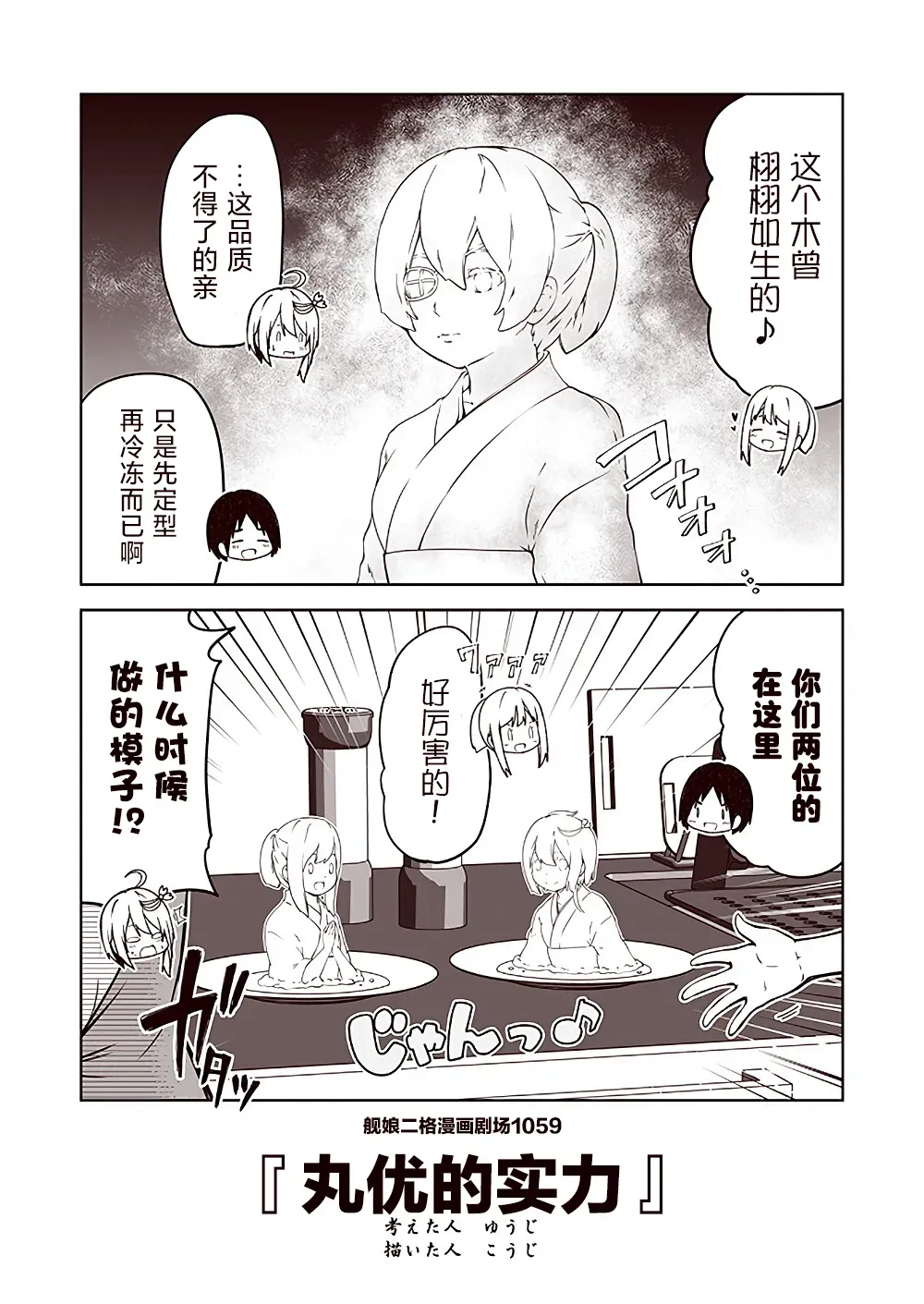 舰娘二格漫画剧场 第106话 第9页