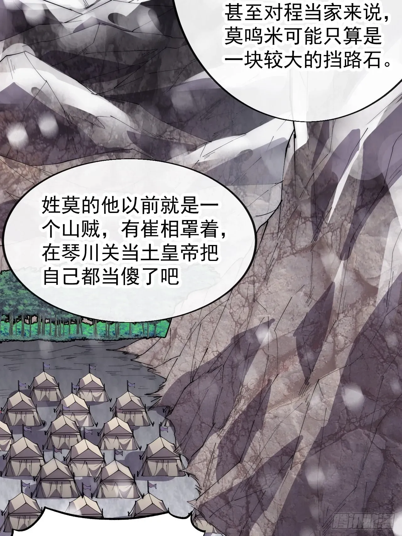 开局一座山 第三百五十一话：临阵倒戈？ 第23页