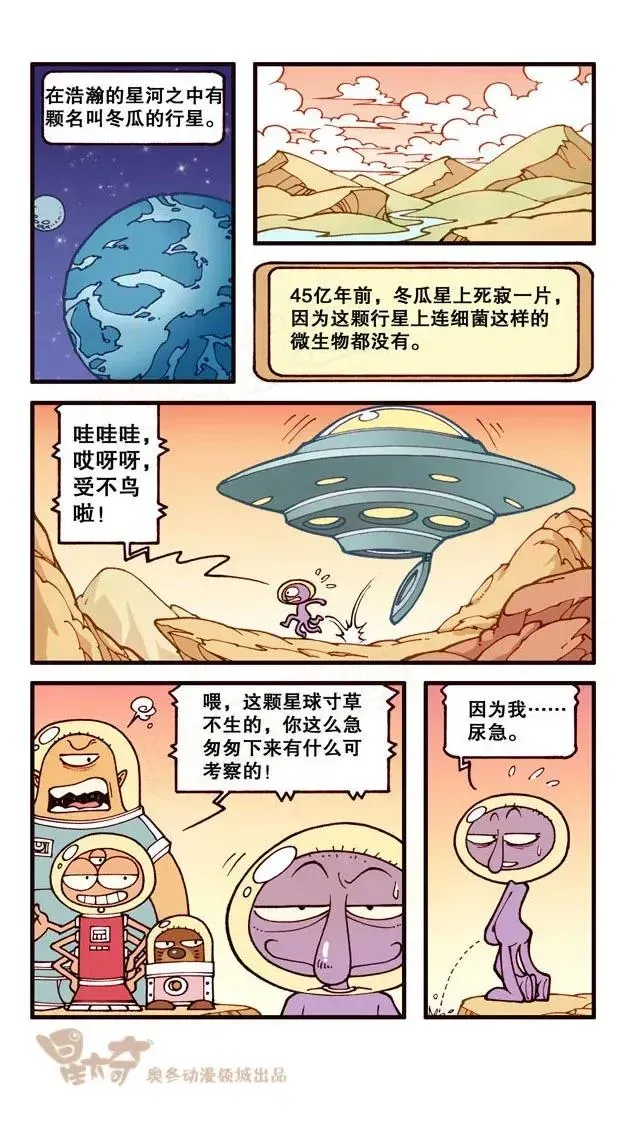 星太奇 星之220 奋豆进化论 第2页