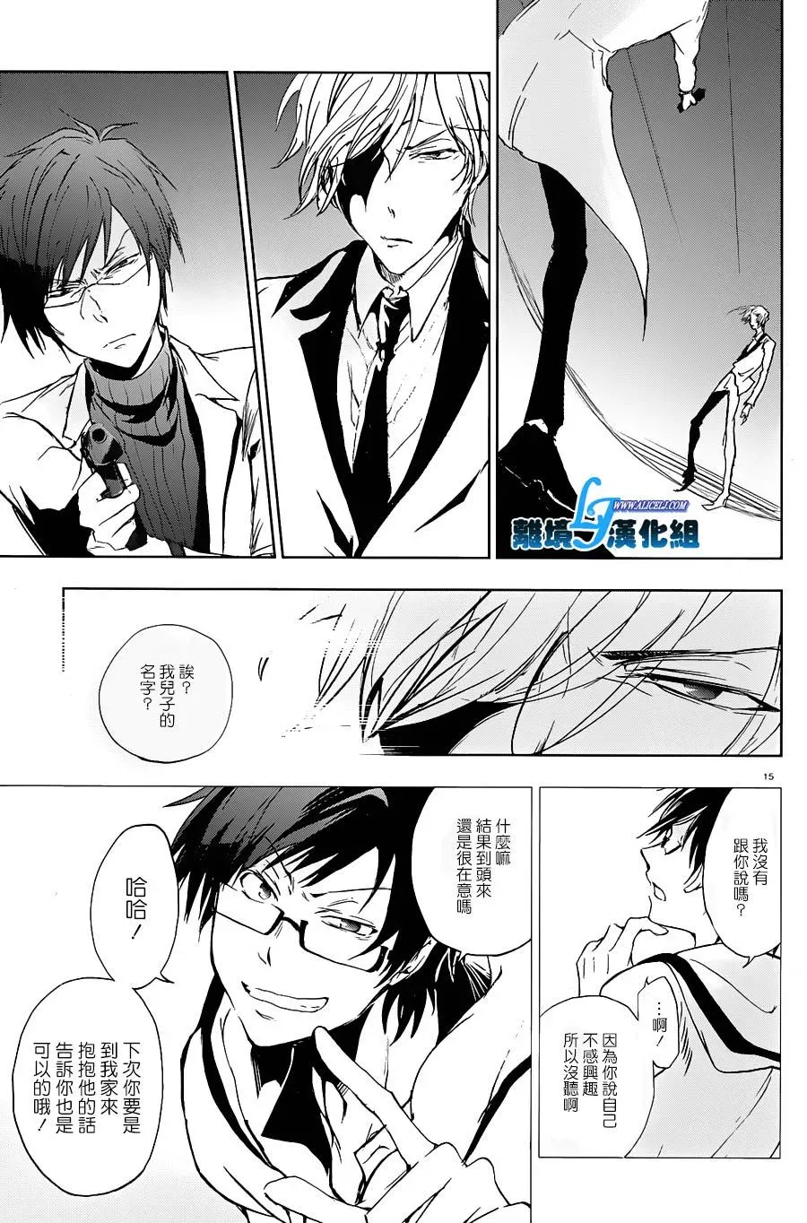 Servamp 59话 第19页