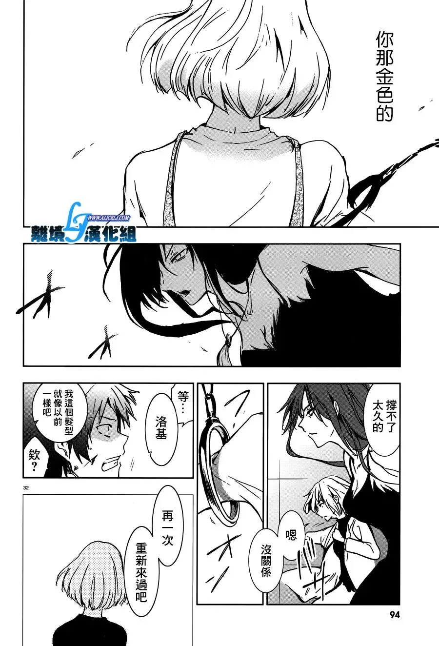 Servamp 71话 第32页