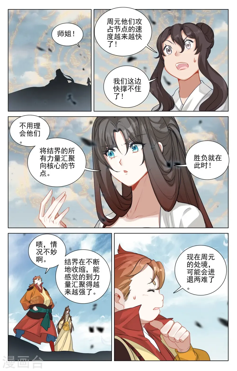 元尊 第455话上 周元破阵 第5页