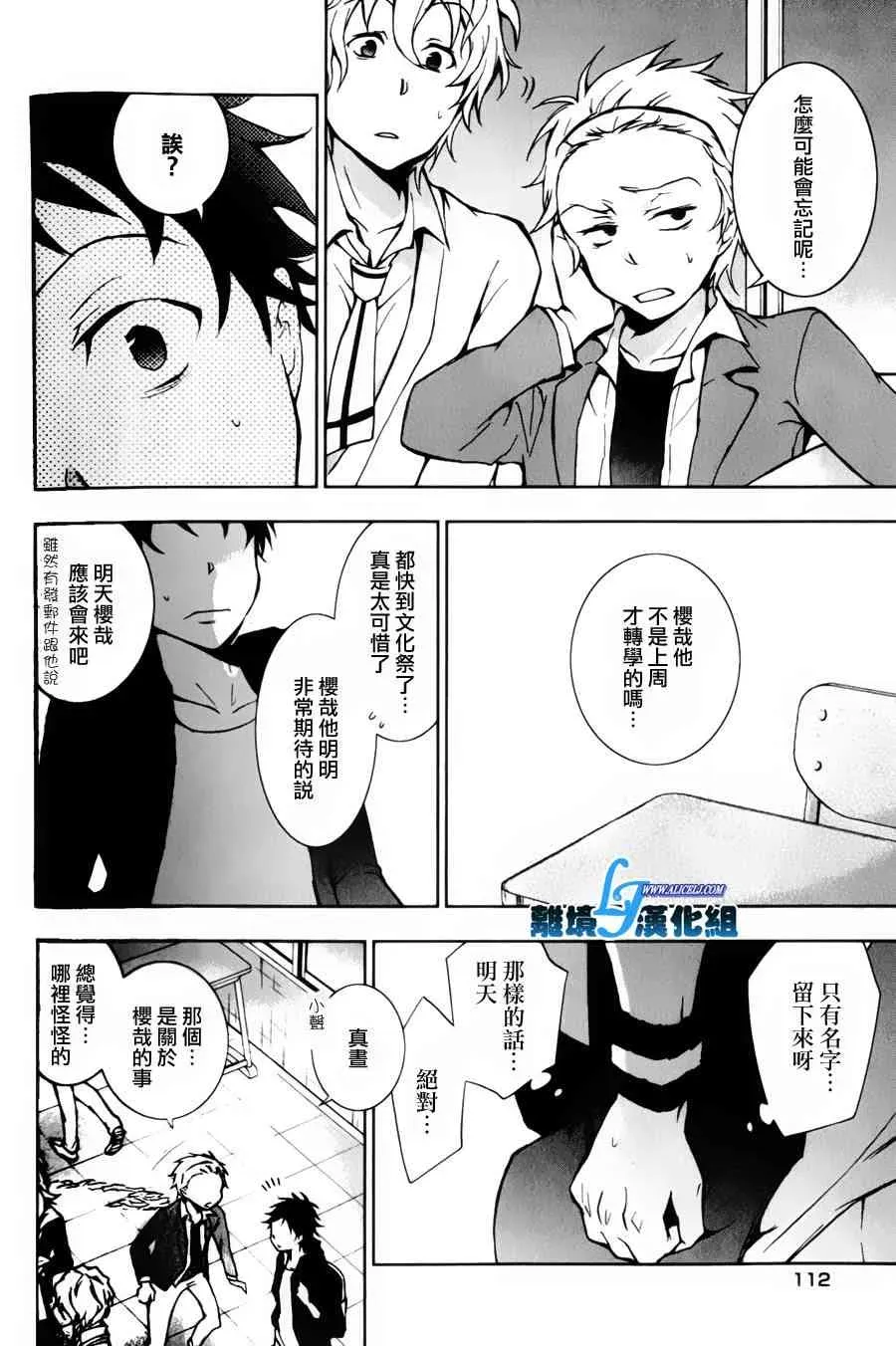 Servamp 9话 第18页