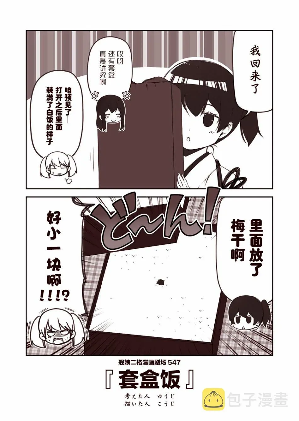 舰娘二格漫画剧场 第55话 第7页