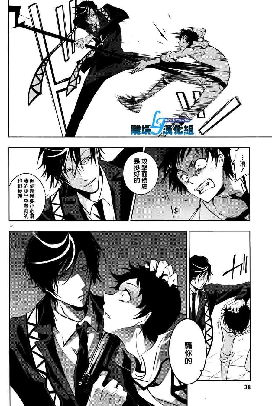 Servamp 63话 第15页