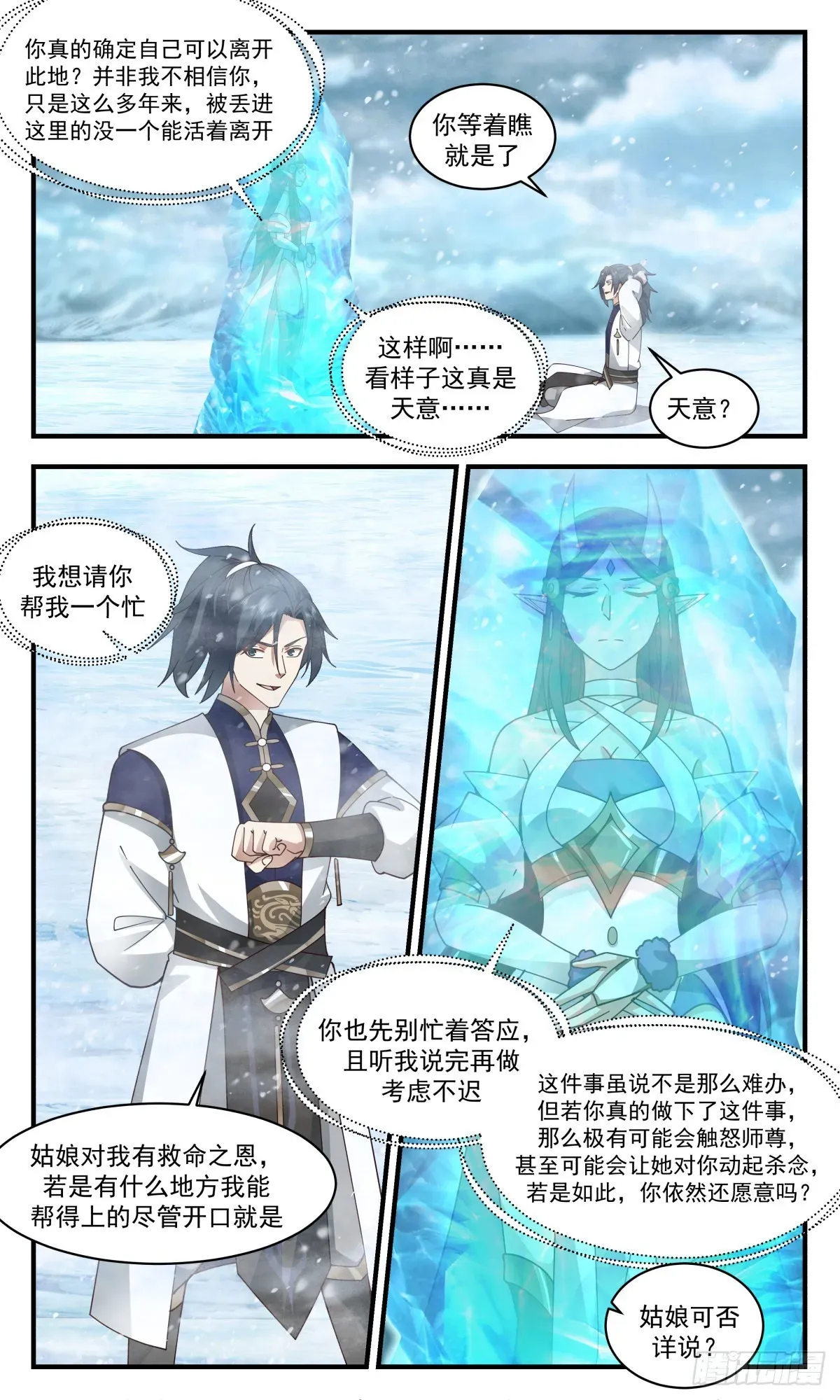 武炼巅峰 2407 人魔大战篇---师徒反目 第8页