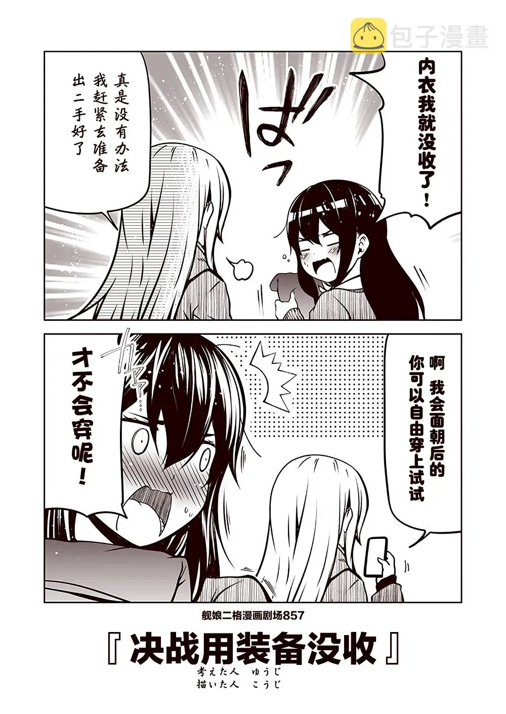 舰娘二格漫画剧场 第86话 第7页