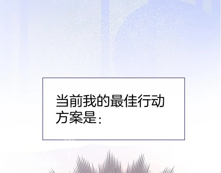 纯白的命运之轮 第5话 携手晚宴 第104页