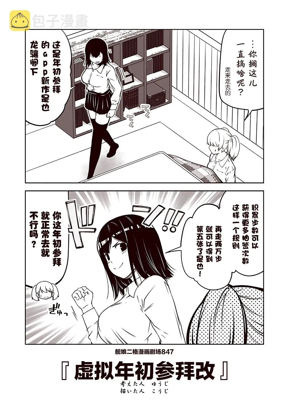 舰娘二格漫画剧场 第85话 第7页