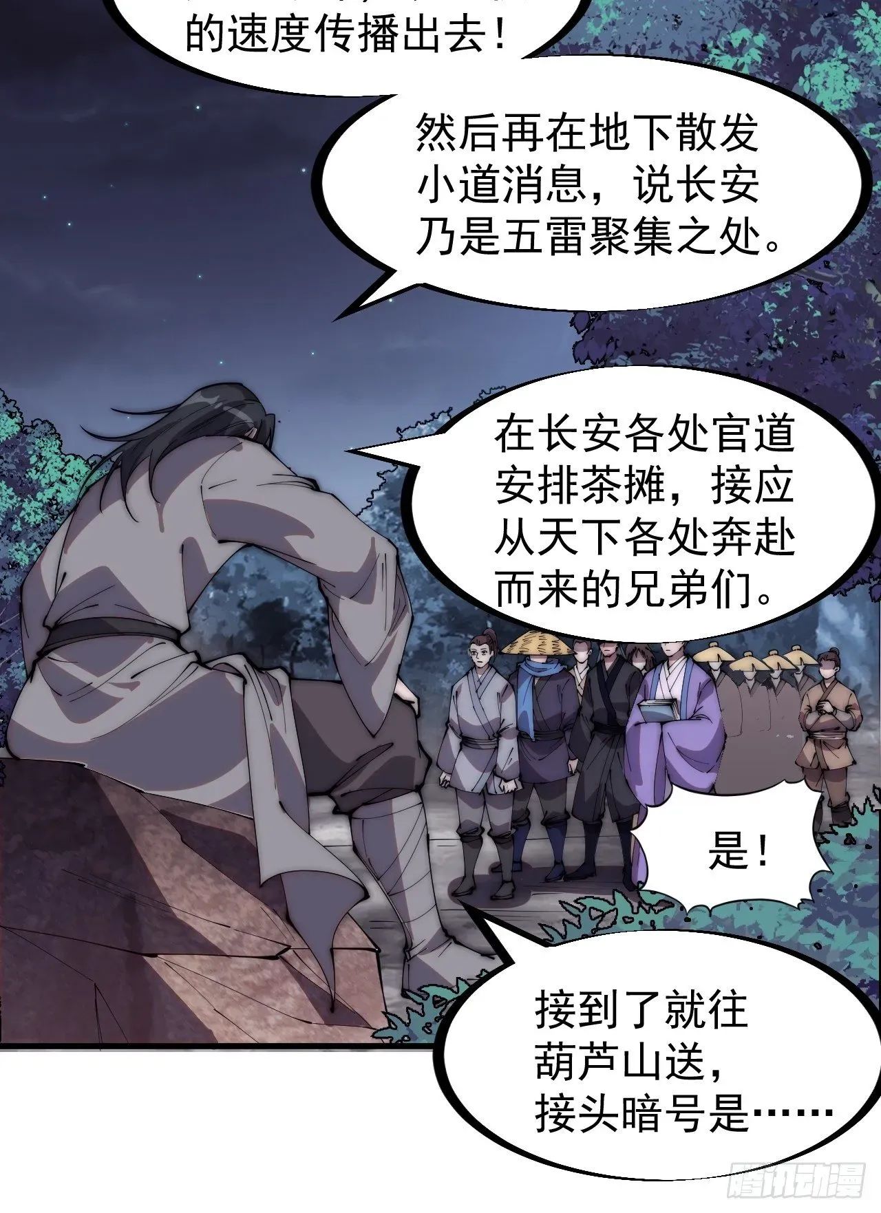 开局一座山 第二百三十三话：莫愁前路无知己 第11页