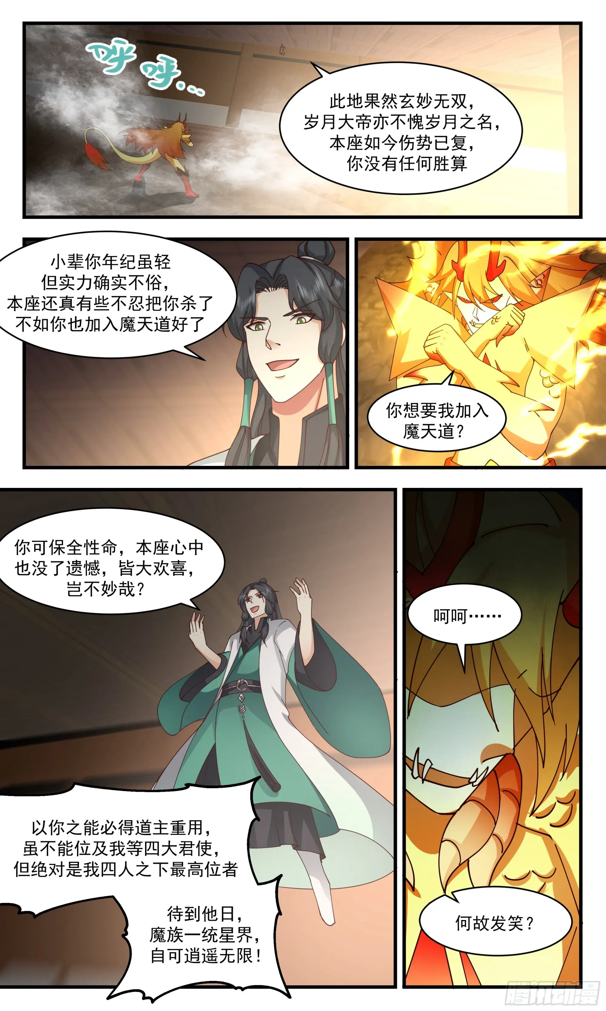 武炼巅峰 2488 人魔大战篇---无尽沙漏 第10页