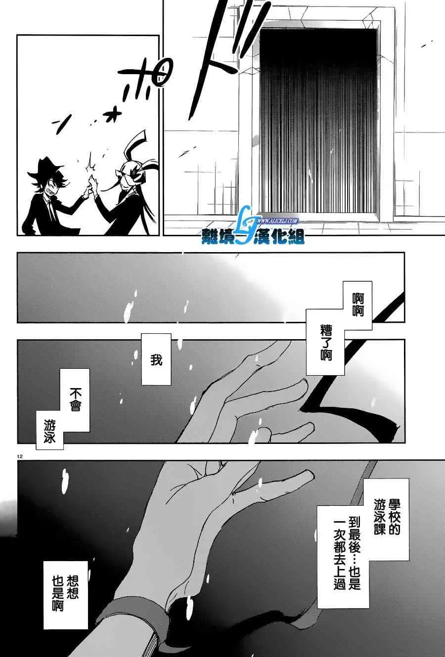 Servamp 56话 第15页