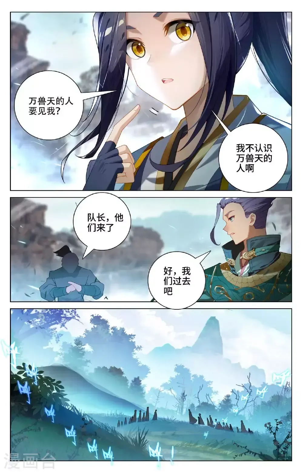 元尊 第537话上 小爷吞吞 第9页