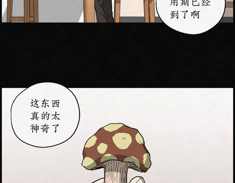 怪诞箱 第26话 减肥蘑菇02 第62页