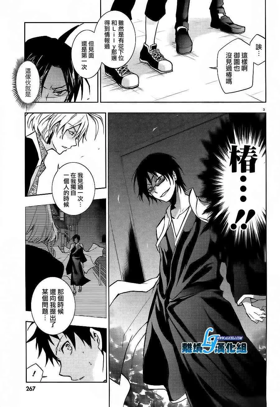 Servamp 38话 第5页