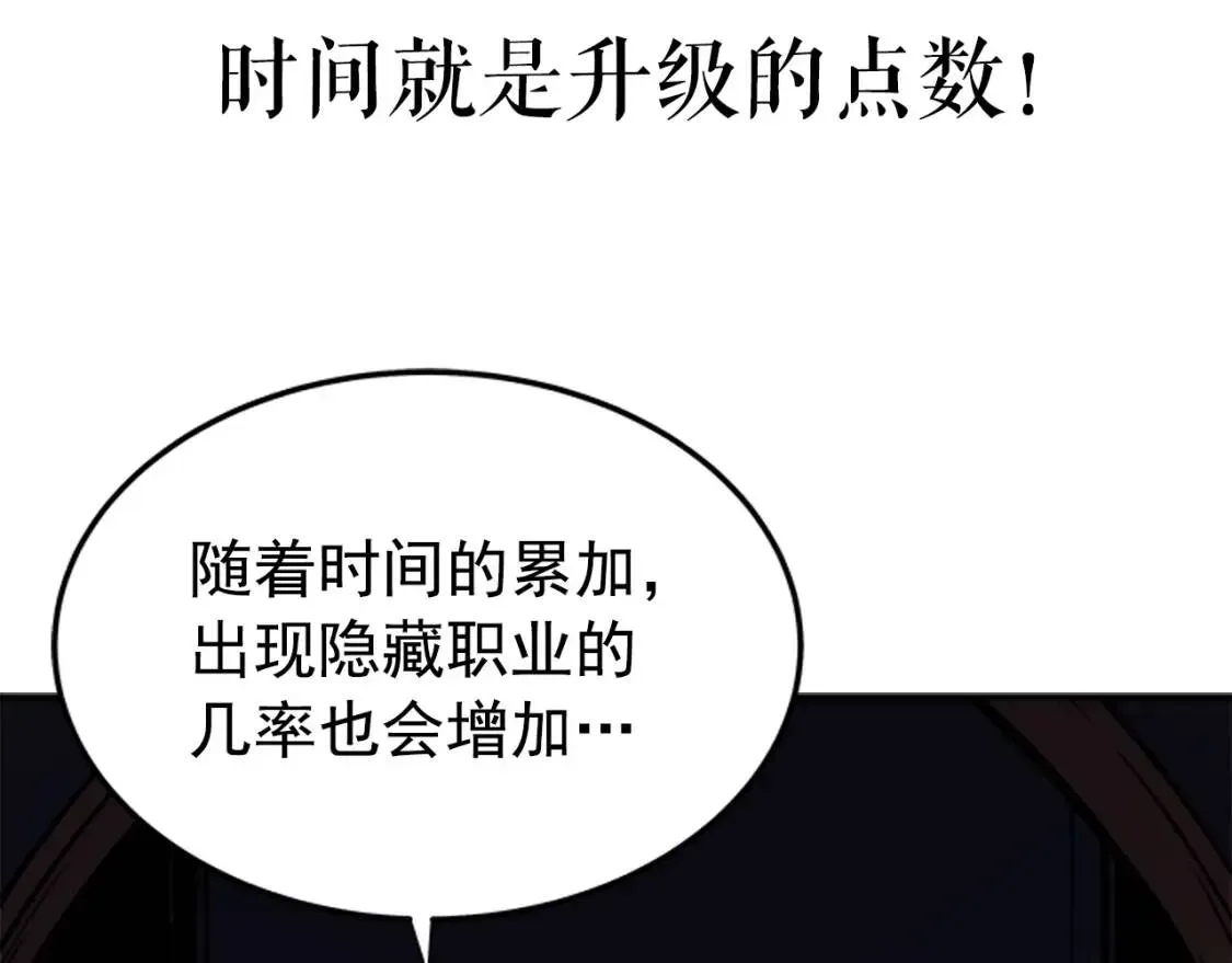 我独自升级 第41话 “我” 第43页