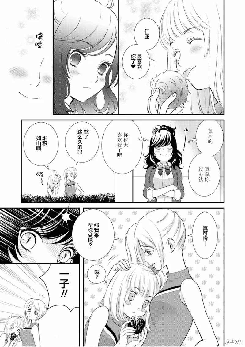 甜蜜恩爱百合短篇集 第04话 第9页