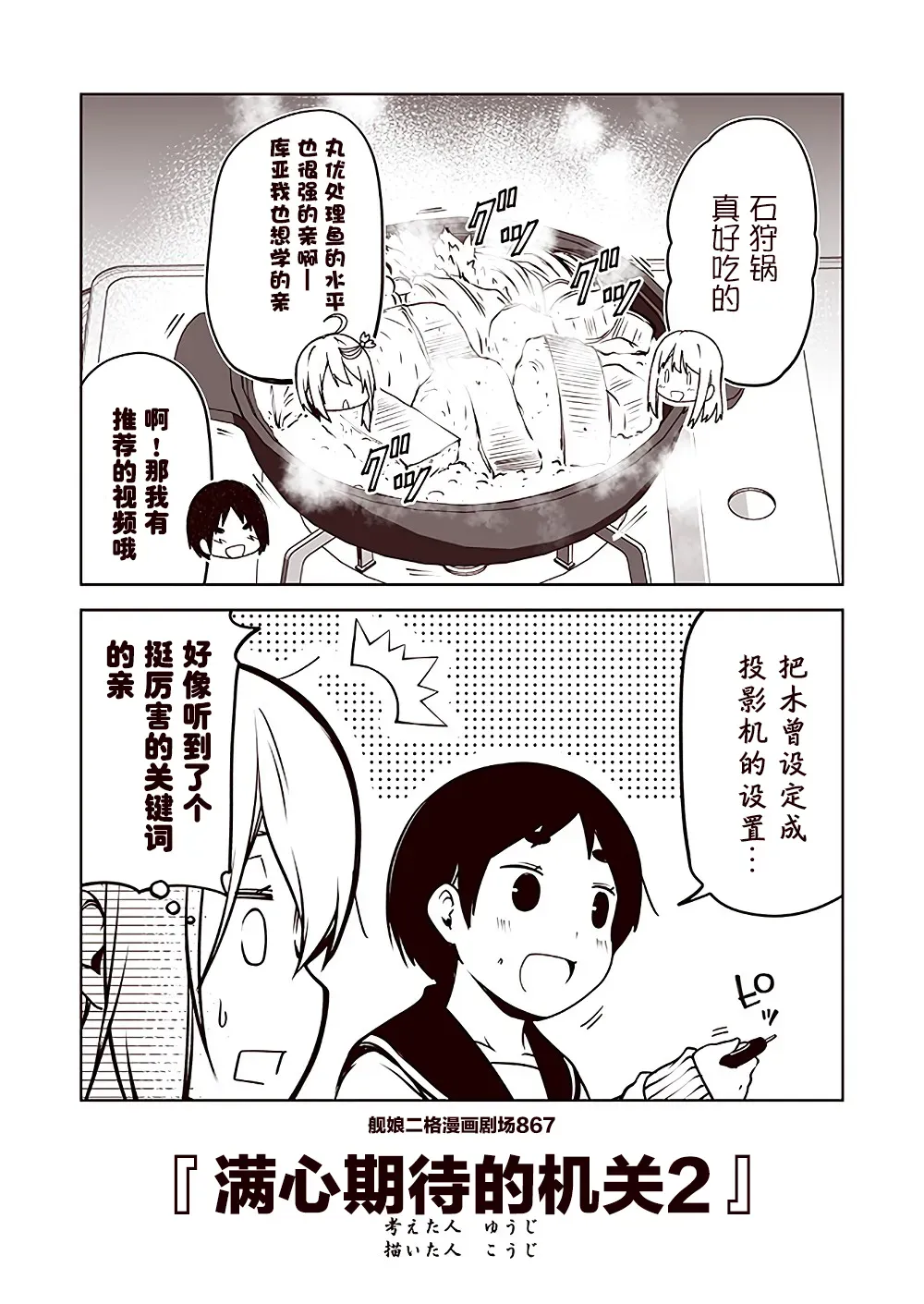 舰娘二格漫画剧场 第87话 第7页