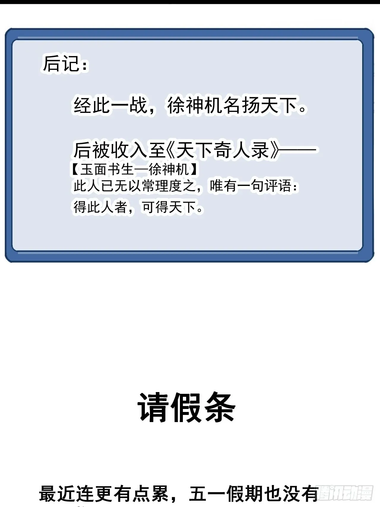 开局一座山 第三百二十五话：玉面书生徐神机 第42页