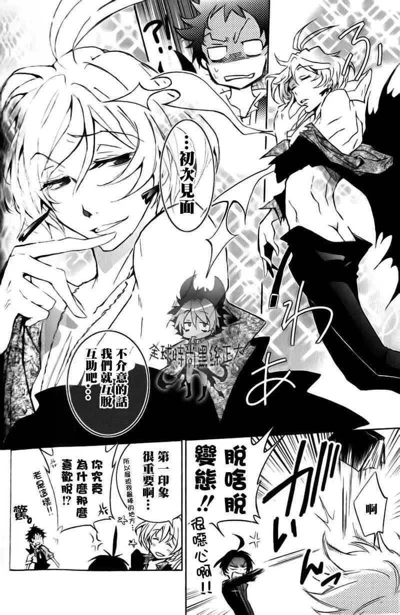 Servamp 4话 第13页