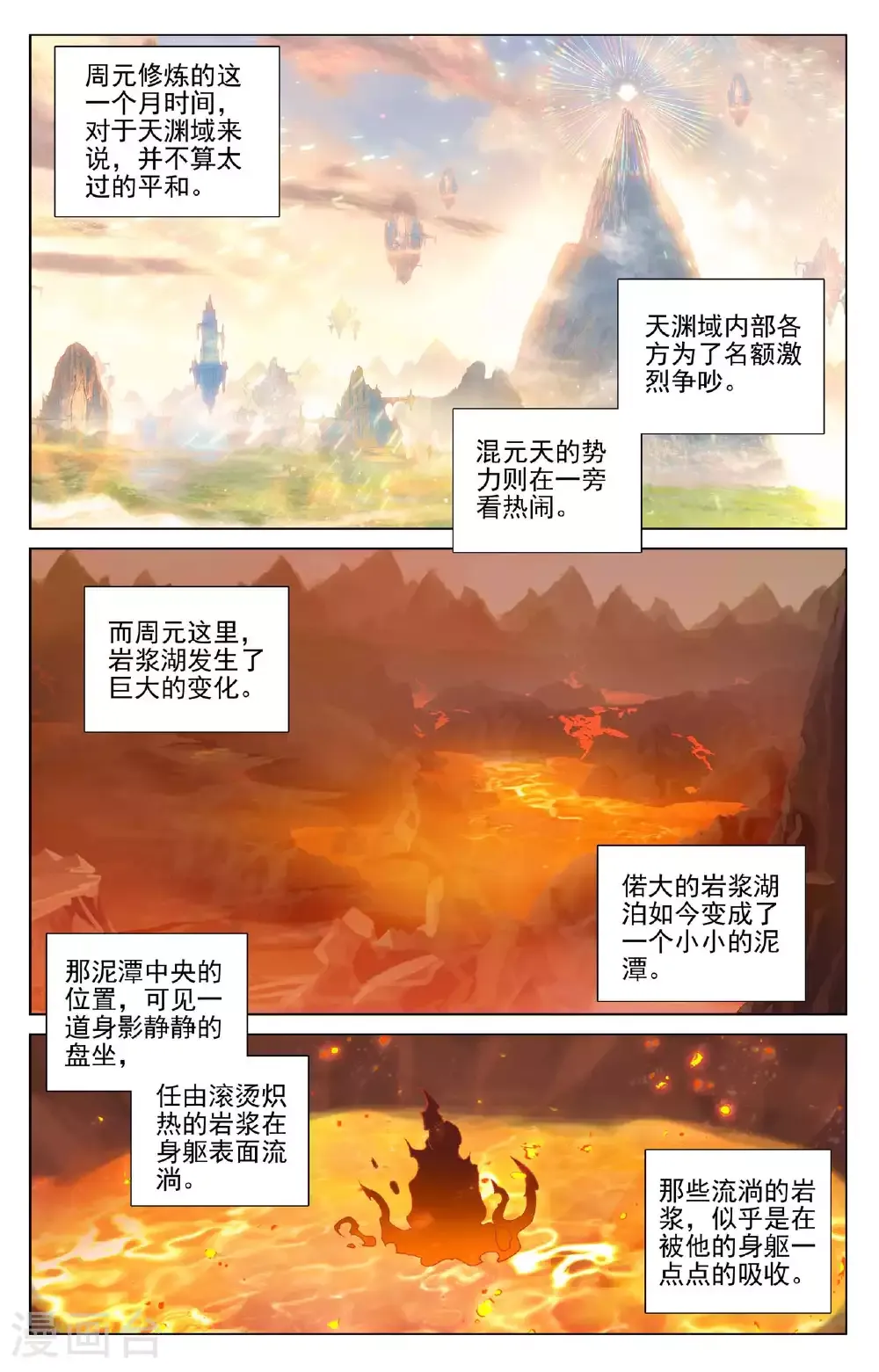 元尊 第497话下 炼狱炎魔 第3页