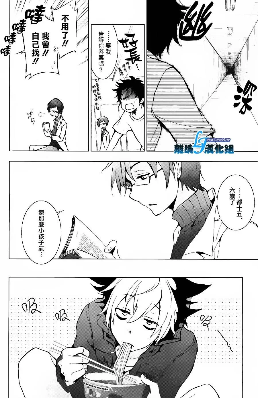 Servamp 13话 第16页