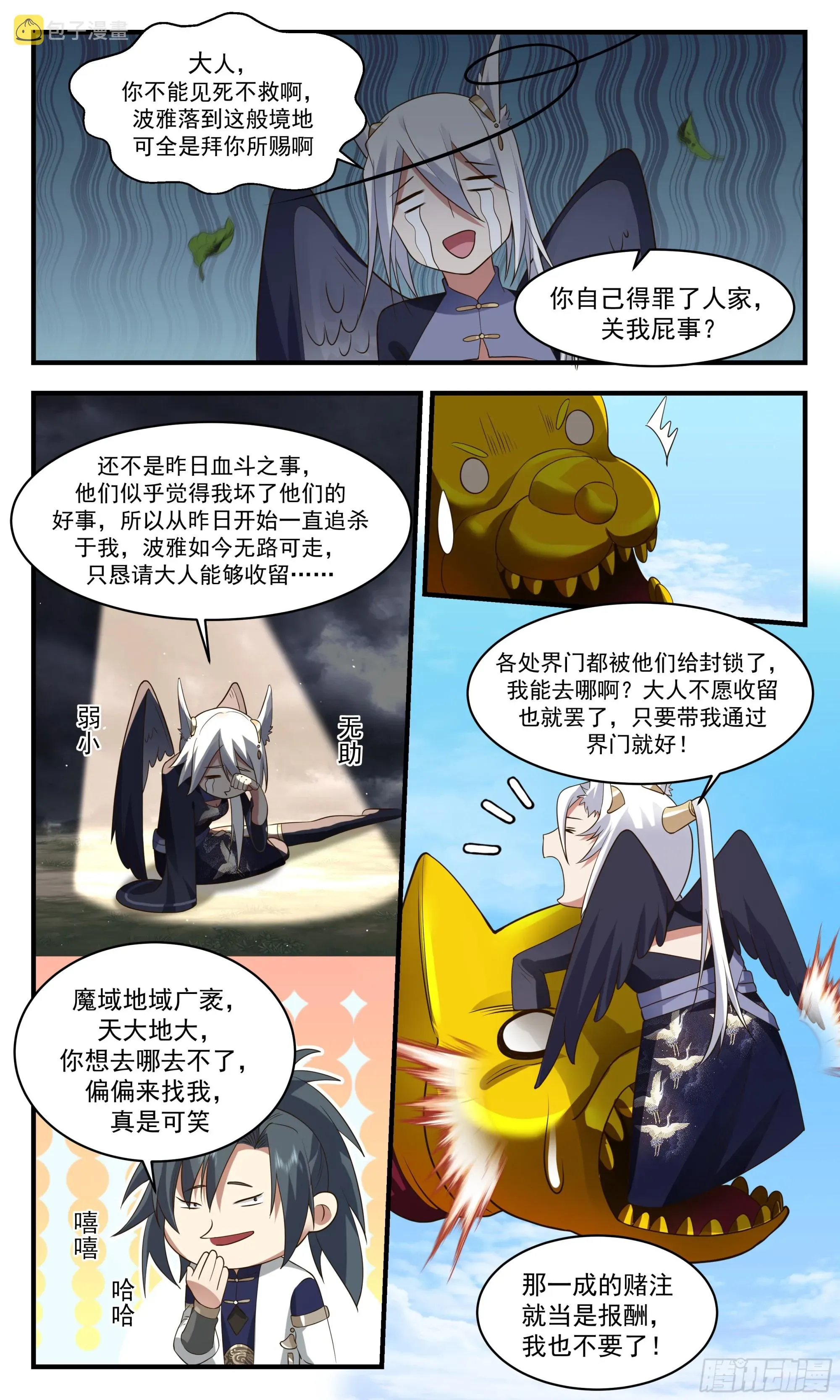 武炼巅峰 2384 人魔大战篇---消失的大陆 第10页