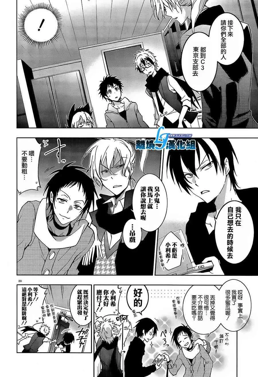 Servamp 40话 第24页