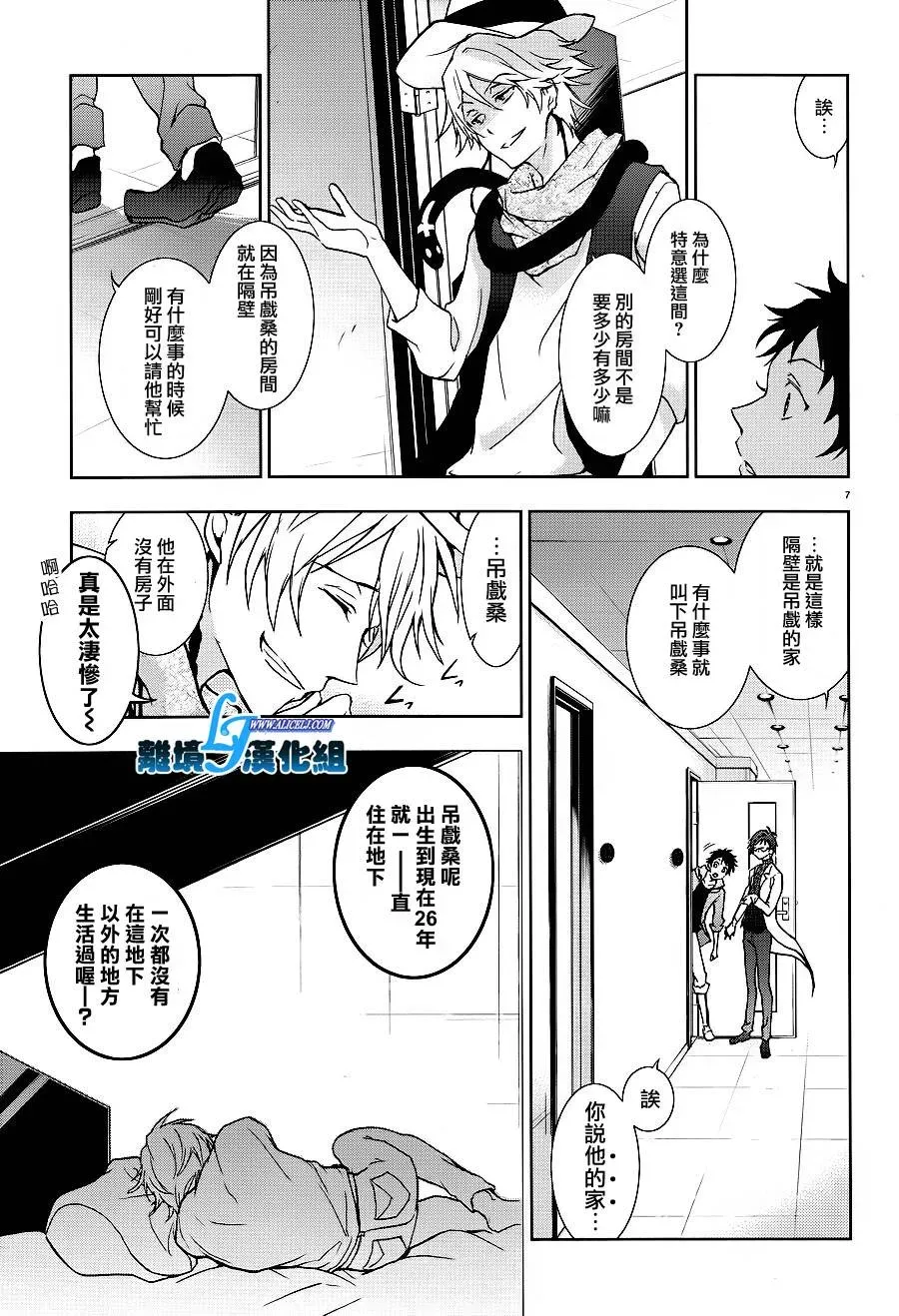 Servamp 42话 第9页