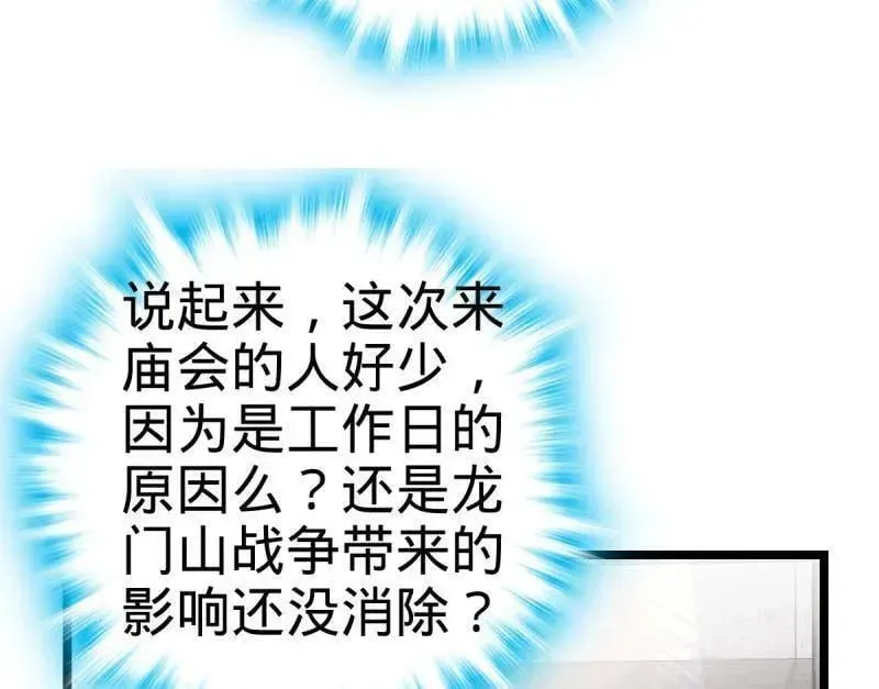 大王饶命 第944话 番外20 庙会 第34页