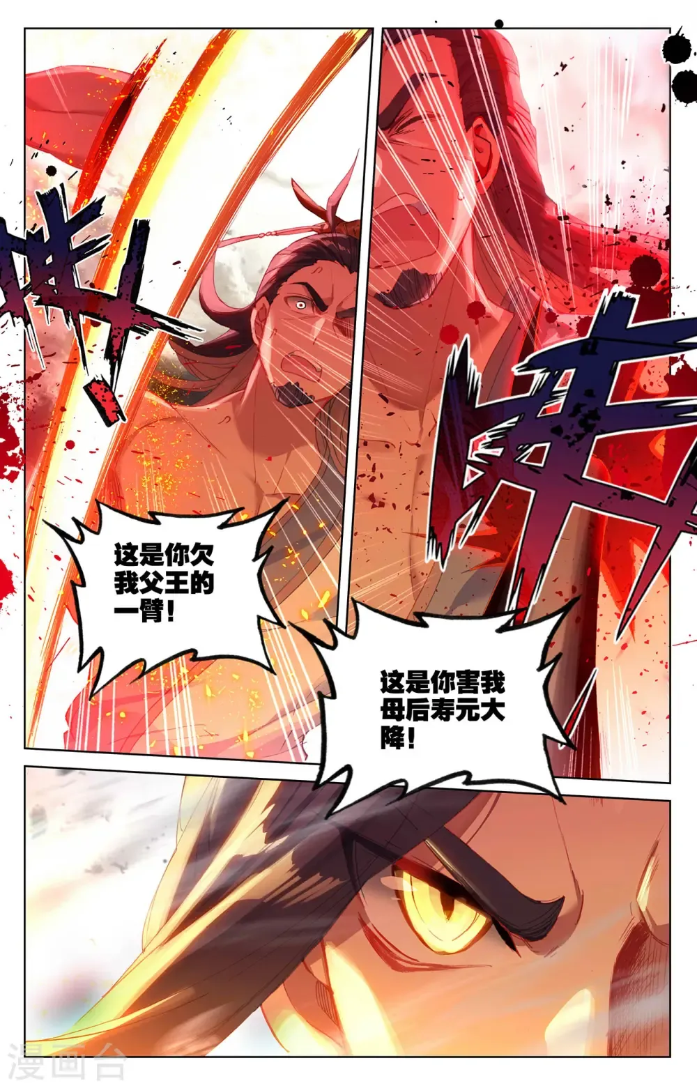 元尊 第335话上 阵斩武王 第8页