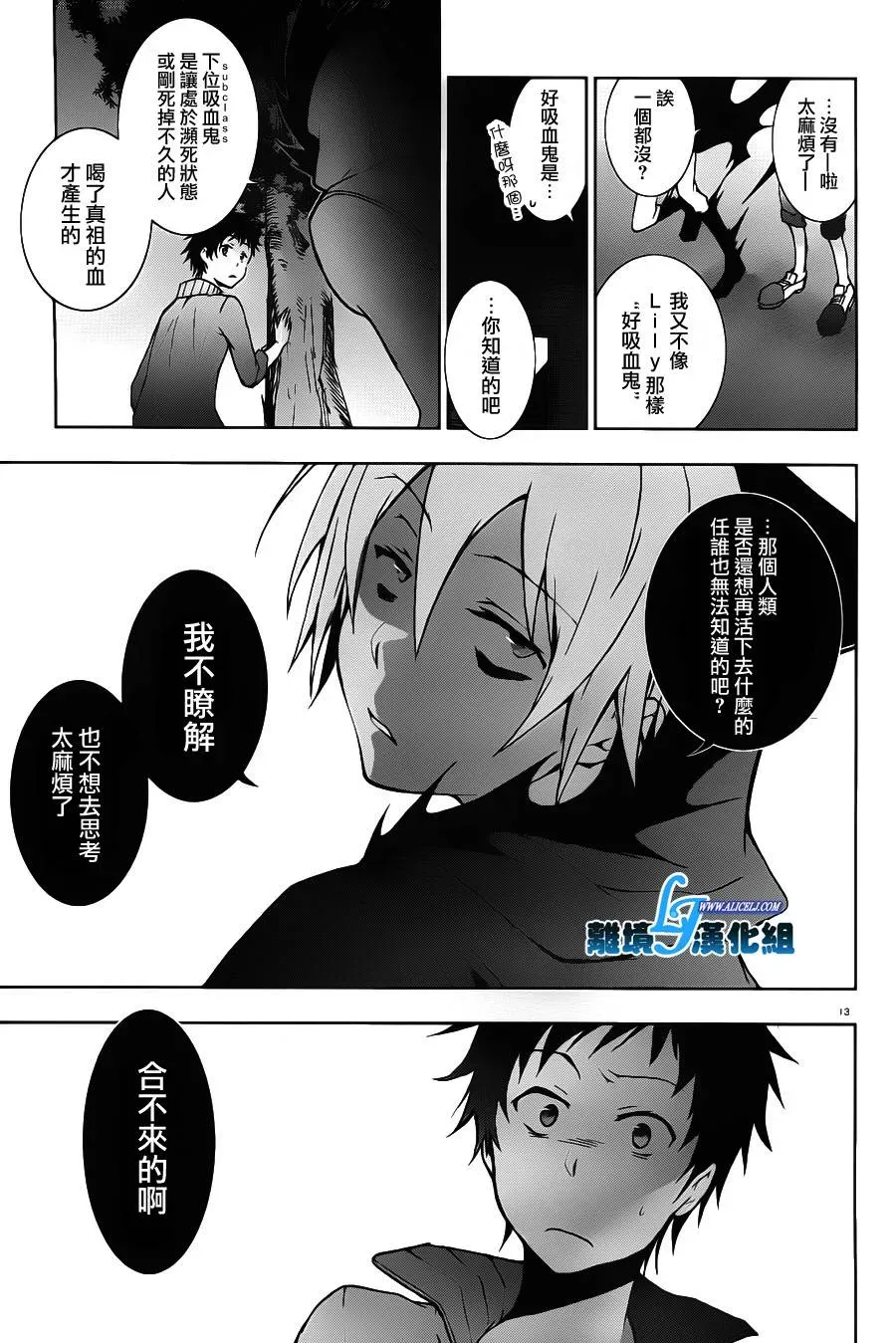 Servamp 16话 第16页