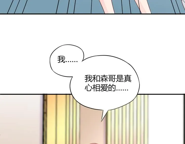 赖上我的阎王大人 第4话 揭穿你们的真面目 第64页