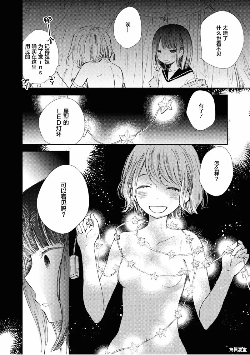 甜蜜恩爱百合短篇集 第09话 第16页