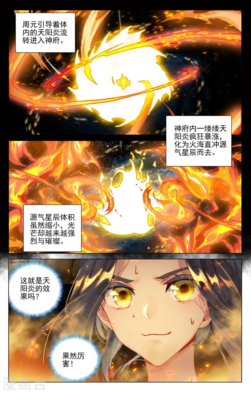 元尊 第409话上 秋水左雅 第7页