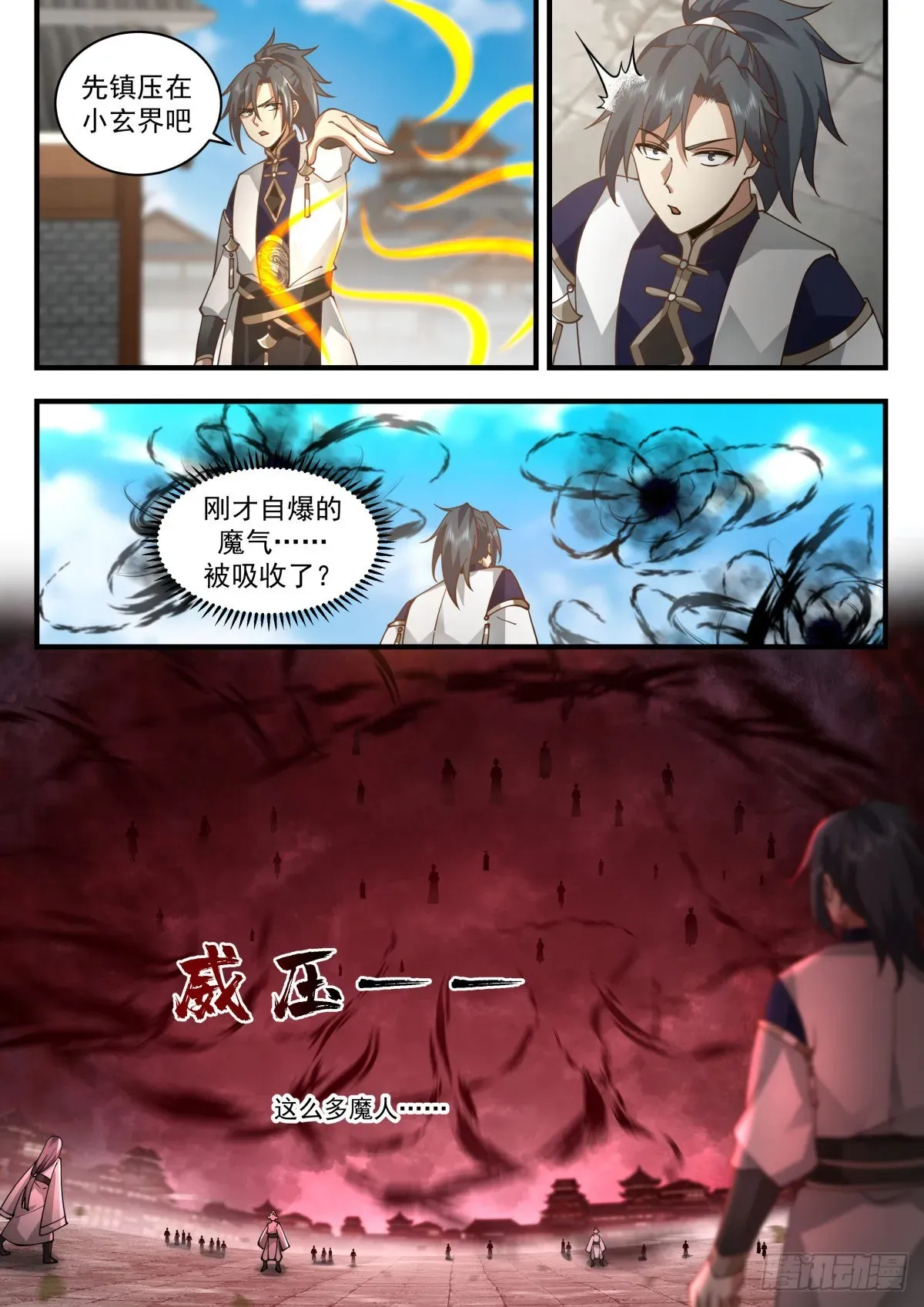 武炼巅峰 2270 魔气再现篇---血战无华殿 第9页